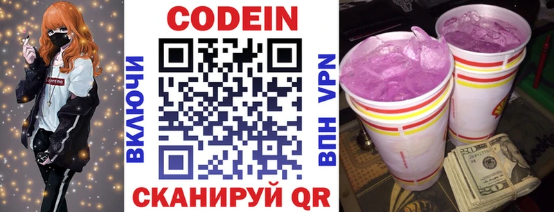 Кодеин напиток Lean (лин)  Калуга 